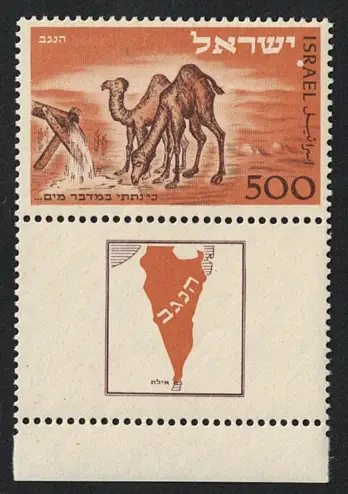 1950 ISRAEL, Negev, Postamt Eliat, # 35, postfrisch **