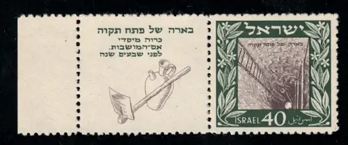 1949 ISRAEL, Petah Tikva mit Anhang, # 17a, Bandella links, postfrisch **