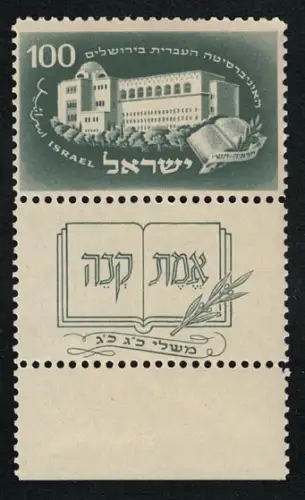 1950 ISRAEL, Universität Jerusalem mit Anhang, # 31, postfrisch **