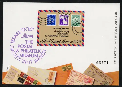 1991 ISRAEL, ungezähnter Zettel, Postmuseum Tel Aviv, # 44A, postfrisch **