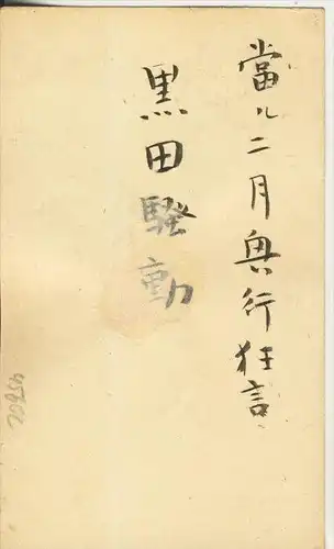 Japan v. 1921  Postkarte mit Schriftzeichen  (45602)