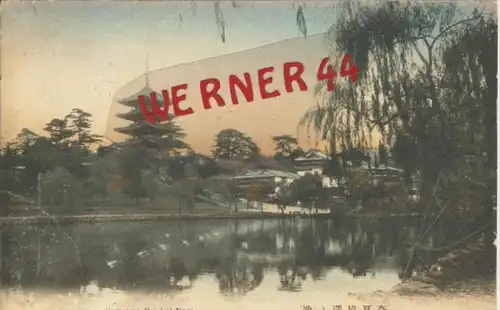 Sarusawa Pond at Nara v. 1918  --  siehe Foto !!   (36437)