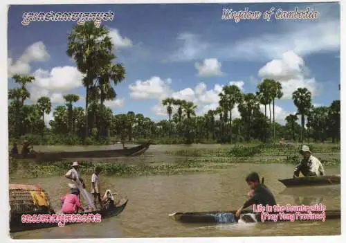 [Ansichtskarte] CAMBODIA - Prey Veng Province. 