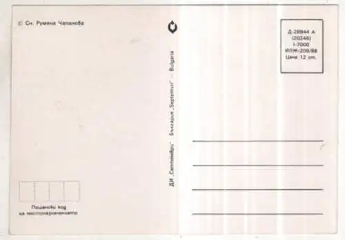 [Ansichtskarte] TRACHTEN - Bulgaria. 