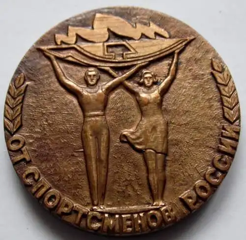 UdSSR, Sowjetunion, Sportmedaille Russische Sozialistische Föderative Sowjetrepublik, RSFS