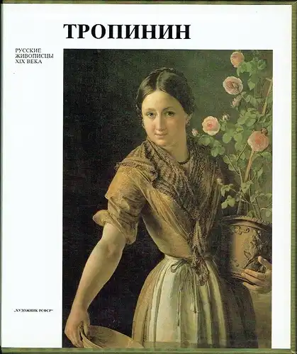 Elena Petinova: 1776-1857
 Vasily Andreyevich Tropinin. 