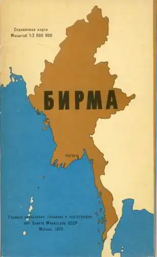 Autorenkollektiv: Birma
 Spravochnaya Karta. 