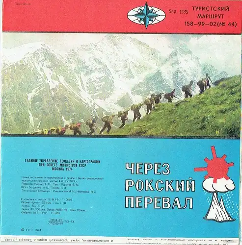 Cherez Rokskiy Pereval
 Turistskaya Marshrut 158-99-02 (No. 44). 