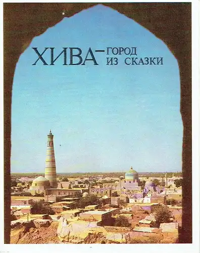 P. Zakhidov: Khiva - Gorod iz Skazki. 