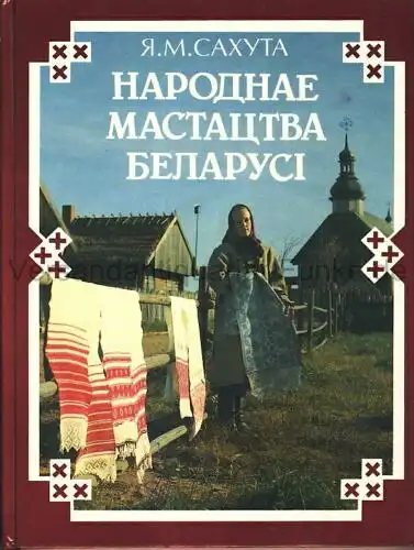 Y. M. Sakhuta: Narodnaje Mastaztva Belarusi. 