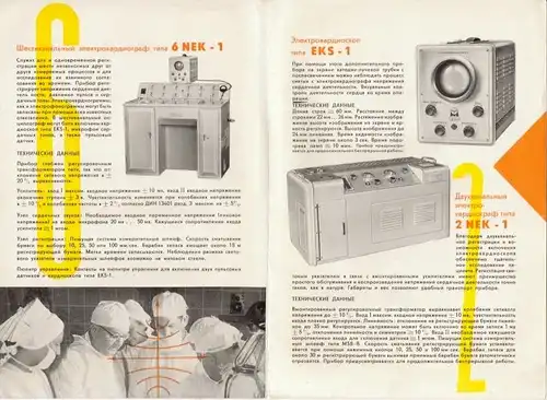 Elektronnyye Meditsinskiye Pribory. 