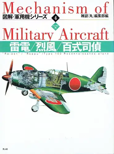 ??: Mechanism of Military Aircraft
 Band 4: "Raiden" / "Reppu" / Type 100 Reconnaissance-plane. 