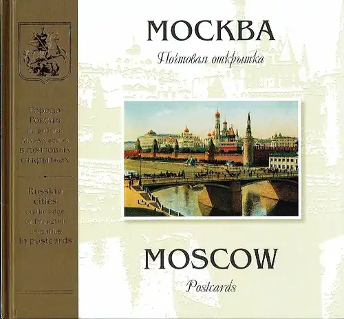 Valery Lubartovich
 Elena Yukhimenko: Moscow on the edge of 19th-20th centuries - Postcards. 