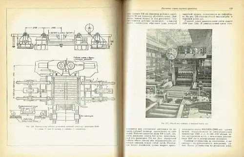 A. A. Korolev: Mekhanicheskoye Oborudovaniye Prokatnykh Tsekhov. 