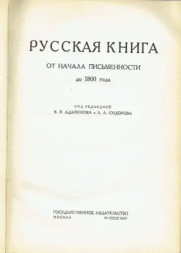 Kniga v Rossii
 Ot Nachala pis'mennosti do 1800 goda / Devyatnadtsatogo Veka (Vom Beginn des Schreibens bis 1800 / 19. Jahrhundert)
 Band 1 und Band 2. 
