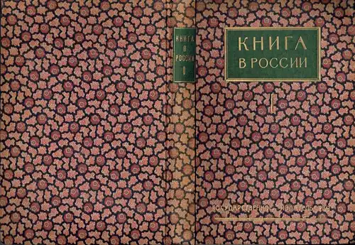 Kniga v Rossii
 Ot Nachala pis'mennosti do 1800 goda / Devyatnadtsatogo Veka (Vom Beginn des Schreibens bis 1800 / 19. Jahrhundert)
 Band 1 und Band 2. 