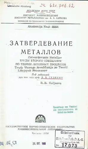 Zatverdevanie Metallov
 Trudy vtorogo Cobeschtschanuja po Teorii Liteynych Prozessov. 