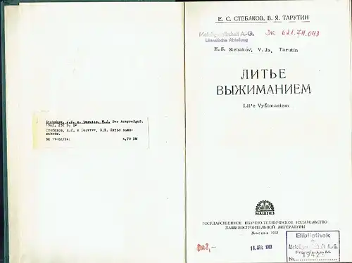 E. S. Sterbakov
 V. Ya. Tarutin: Lit'ye Vyzhimaniyem. 