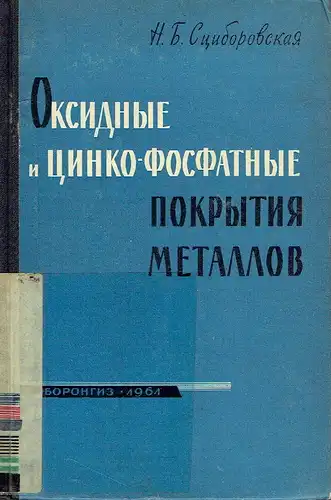 N. B. Stsiborovskaya (Sciborovskaja): Oksidnyye i Tsinkofosfatnyye Pokrytiya Metallov. 