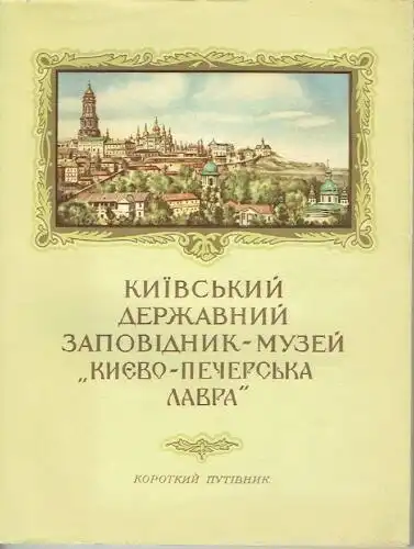 Autorenkollektiv: Korotkyy Putivnyk (kleiner Führer)
 Kyyivsʹkyy Derzhavnyy Zapovidnyk-Muzey "Kyevo-Pechersʹka Lavra". 