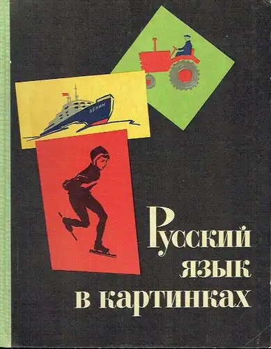 I. V. Barannikov
 L. A. Varkovitskaya: Russkiy yazyk v kartinkakh
 Chast' (Teil) 2. 