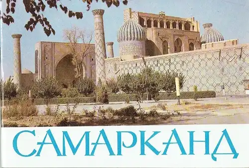 Yu. N. Aleskerov: Samarkand. 