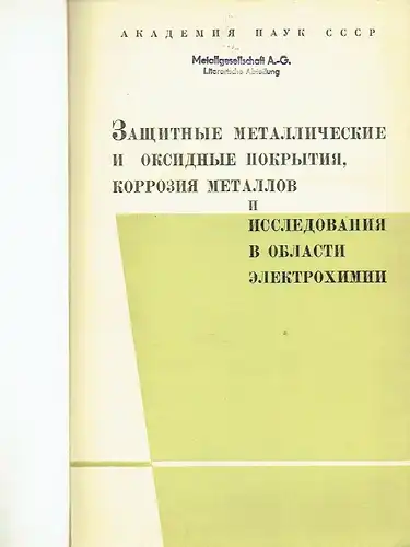 N. P. Fedotyeva: Zashchitnyye Metallicheskiye i oksidnyye pokrytiya, korroziya Metallov i issledovaniya v oblasti elektrokhimii. 