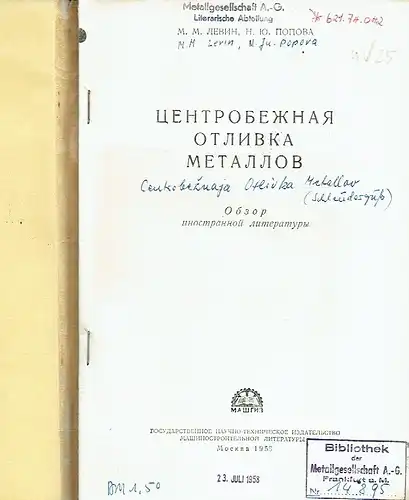 M. M. Levin
 N. Yu. Popova: Tsentrovezhnaya Otlivka Metallov
 Obzor inostrannoy literatury. 