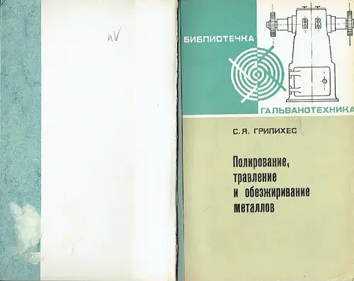 S. Ya. Grilikhes: Polirovaniye, travleniye i obezzhirivaniye Metallov
 Bibliothek der Galvanisierung, Band 1. 