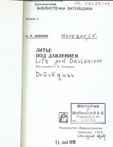 I. V. Morozov: Lit'ye pod davleniyem
 Bibliotechka Liteyshchika, Band 8. 