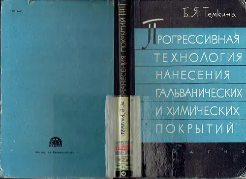 B. Ja. Temkina: Progressivnaya Tekhnologiya naneseniya Gal'vanicheskikh i khimicheskikh. 