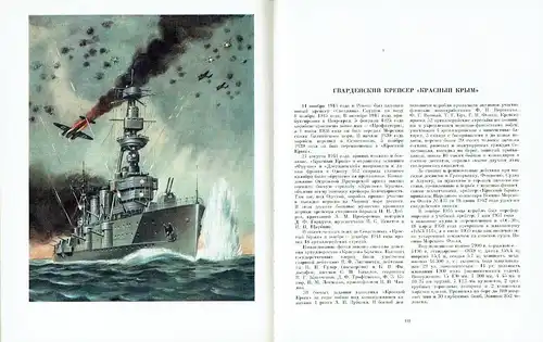 S. S. Berezhnoy
 G. A. Ammon: Geroicheskiy Korabli rossiyskogo i sovetskogo voyenno-morskogo Flota. 