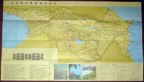 Zakavkaz'ye - Turistskaya Skhema. 