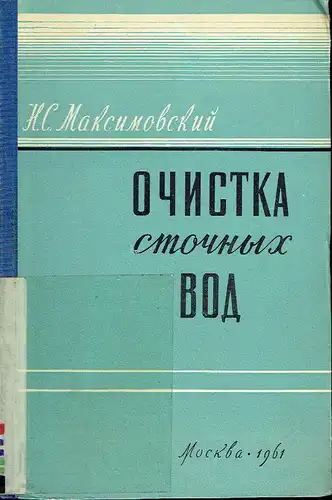 N. S. Maksimovskiy: Ochistka stochnykh vod. 