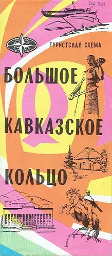 Bol'shoye Kavkazskoye Kol'tso
 Turistskaya Skhema. 