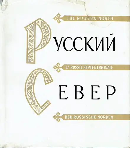 Boris Gnedowski: Russkiy Sever / The Russian North / La Russie septentrionale / Der Russische Norden
 Serie: Denkmäler Russlands, Band 3. 