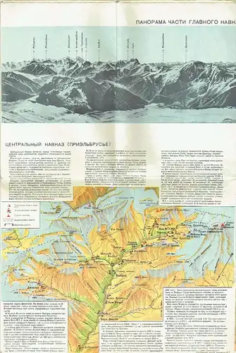 Kavkaz - Turistskaya Skhema. 