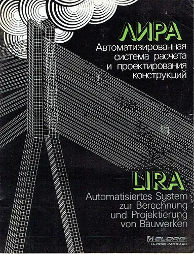 Lira - Automatisiertes System zur Berechnung und Projektierung von Bauwerken. 