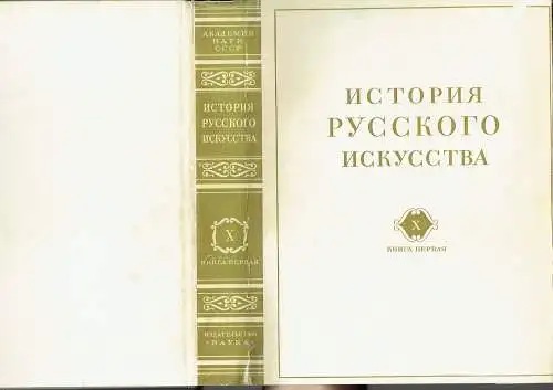 I. Y. Grabar: Russkoye Iskusstvo Kontsa XIX - Nachala XX Veka / Zhivopis i Grafika. 