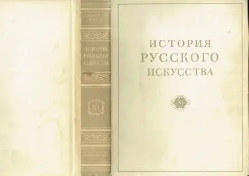 I. Y. Grabar: Iskusstvo 1917-1920 godov
 Istoriya Russkogo Iskusstva, Tome 11. 