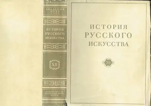 I. Y. Grabar: Iskusstvo 1934-1941 godov
 Istoriya Russkogo Iskusstva, Tome 12. 