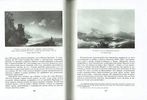 I. Y. Grabar: Russkoye Iskusstvo btoroy Poloviny XIX Veka
 Istoriya Russkogo Iskusstva, Tome 9, Band 1. 