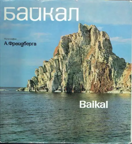 Mark Sergejew: Baikal. 