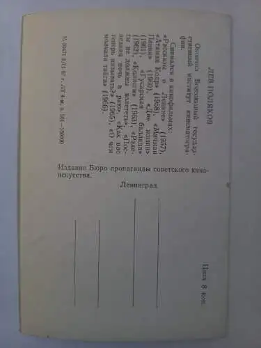AK Lev Polyakov Fotokarte Soviet and Russian screen and stage actor
