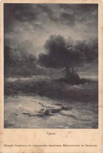 Russland 1912 Boot bei Gewitter Kunst von Ivan Aivazovsky Vintage Postkarte