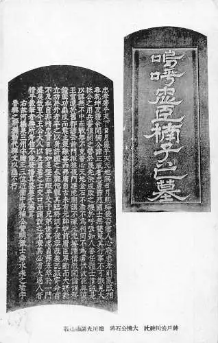 Japan geschriebene Tafeln aus Museum mit Darstellung Song Vintage Postkarte