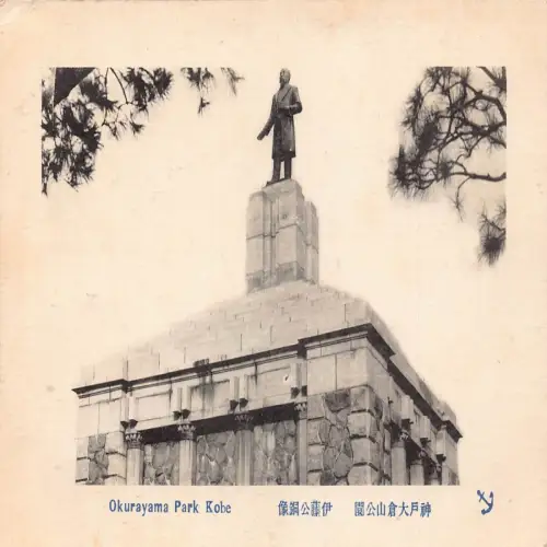A671 Japan Okurayama Park Kobe Memorial Vintage Postkarte