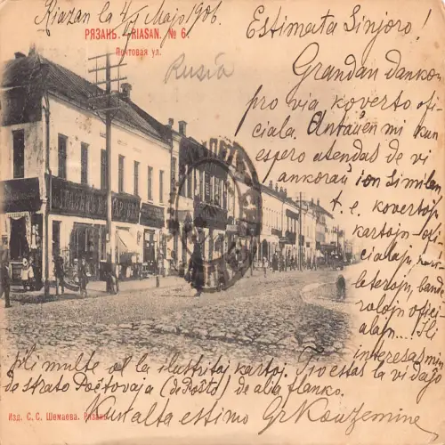 B110 Russland 1906 Riasan Post Office Vintage Postkarte