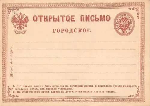 Russland 1872 Offener Brief Stadt 3 Kop Wappen Ganzsache B872