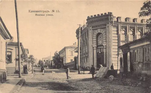 B110 Ukraine Yelysavethrad Kropyvnytskyi Nevskaya Street Shop Postkarte